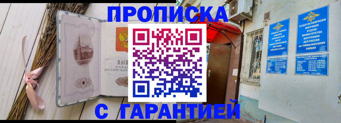 временная регистрация 2025 в Орле