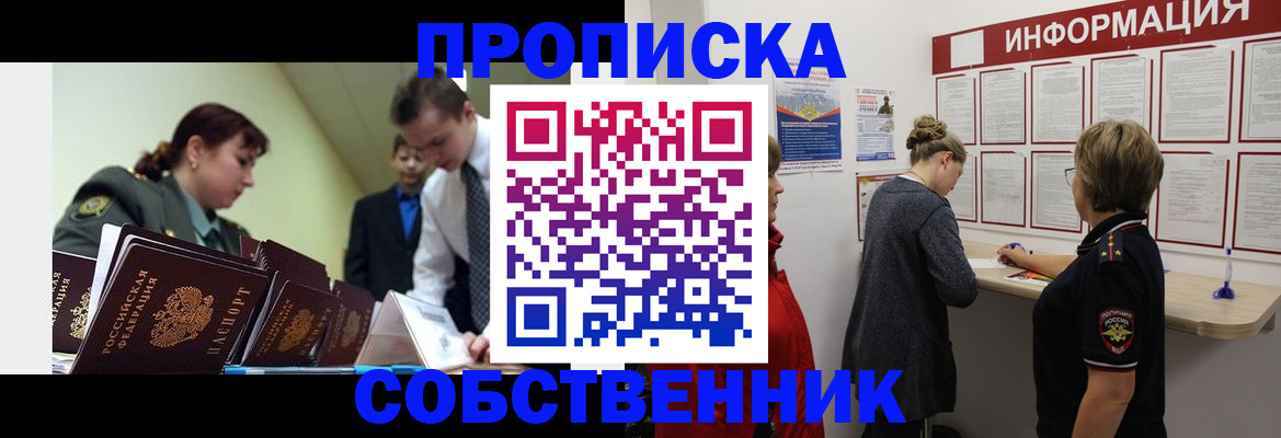 временная регистрация адрес в Орле