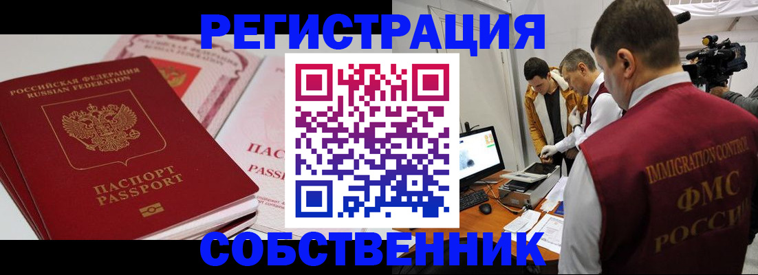 временная регистрация поиск в Орле