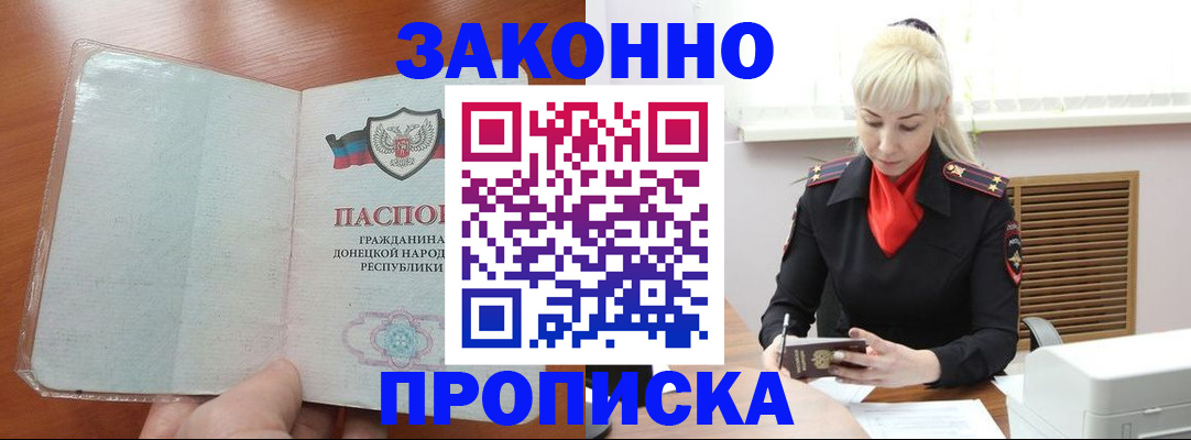 прописка паспорт в Орле