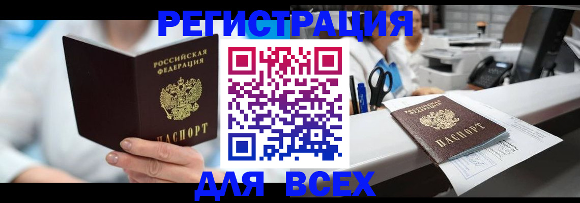 миграционный учет в Орле