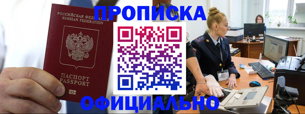 прописка для школы в Орле